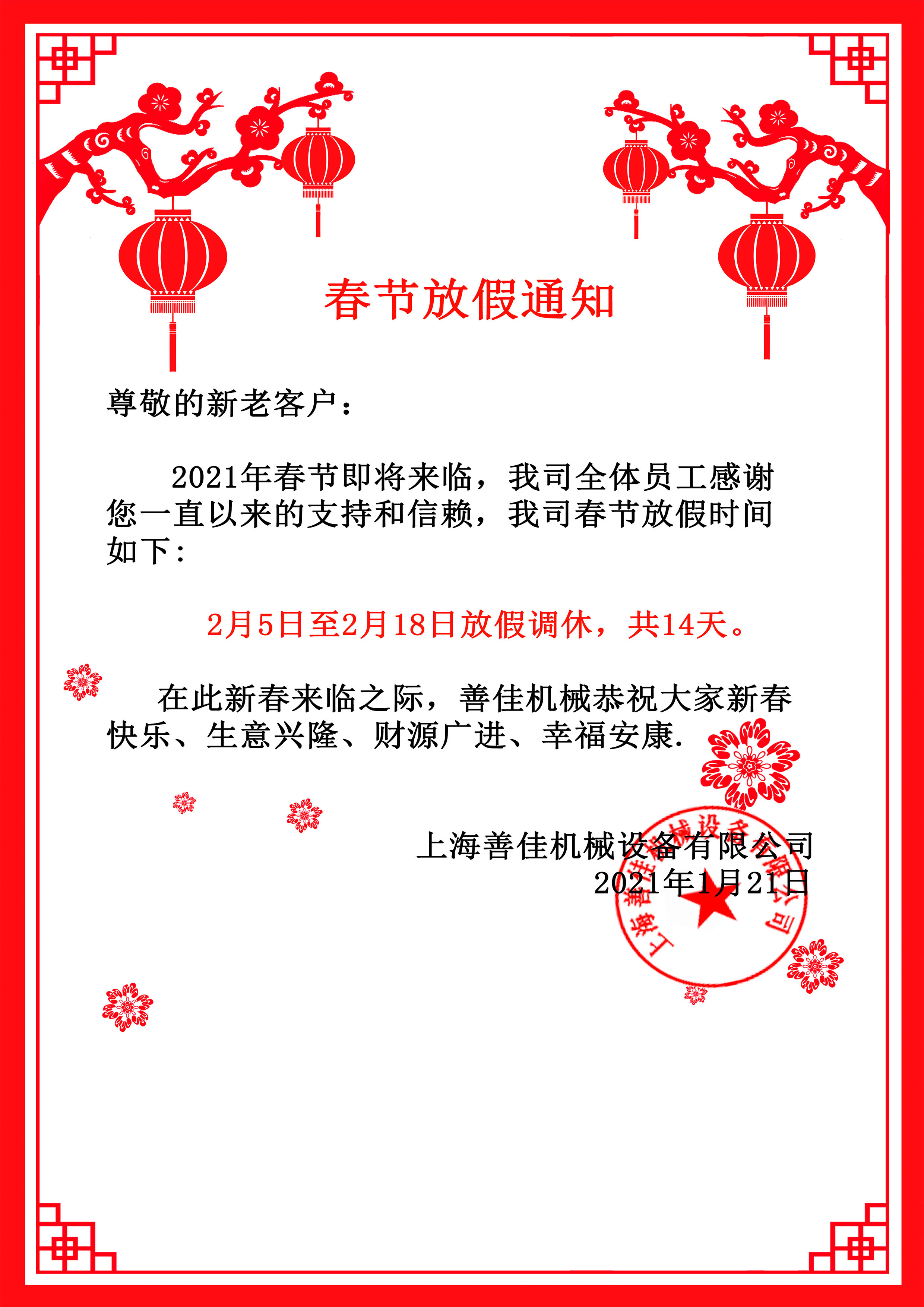 开云电子入口_开云(中国)机械春节放假通知.jpg